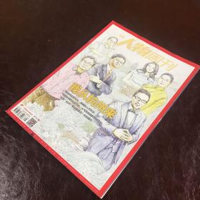 南方人物周刊：我从杭州来
