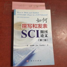 如何撰写和发表SCI期刊论文