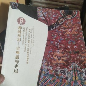 北京拍卖:古典服饰，玉翠专场