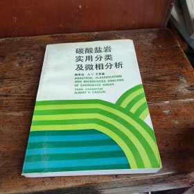 碳酸盐岩实用分类及微相分析(私藏)