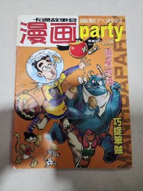 漫画派对34 漫画party34 学生广角34 漫画派对2002年11月 漫画party2002年11月 学生广角2002年11月漫画PARTY