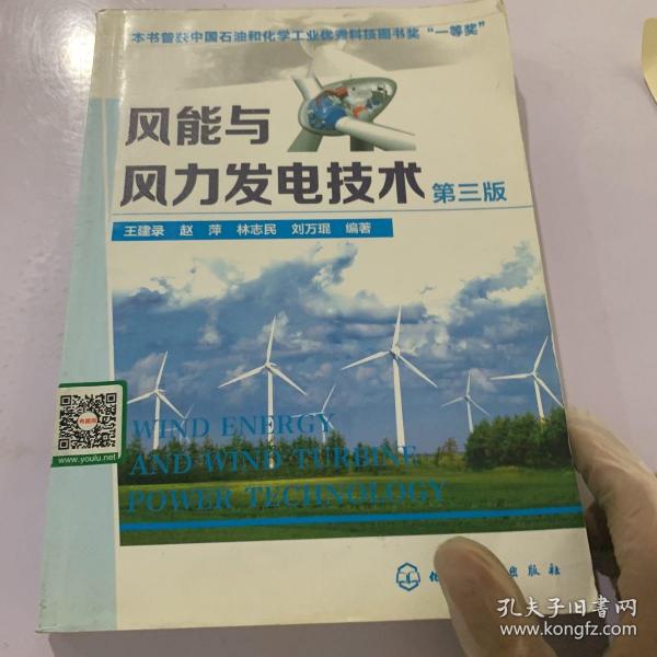 风能与风力发电技术（第3版）