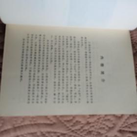 【作者签赠本】特监轶事【92年一版一印】