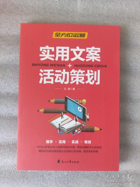 全方位营销-创意文案+新媒体运营+互联网新零售+爆品营销+实用文案活动策划