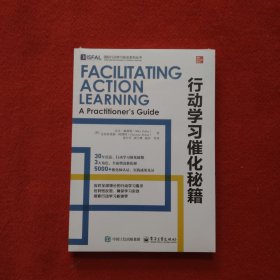 行动学习催化秘籍