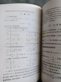 数学分析教程（上下册）有字迹