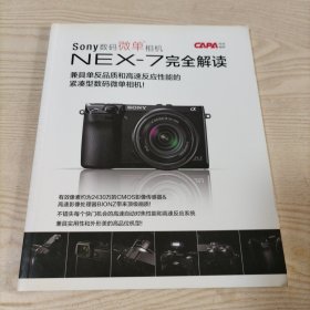 SONY数码微单相机NEX-7完全解读