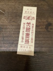 民国书签（美丽书签）