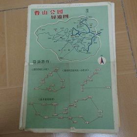 70年代老旧地图:《香山公园导游图》