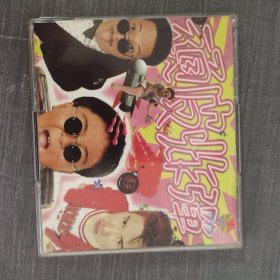239影视光盘VCD：顽皮炸弹 二张光盘盒装