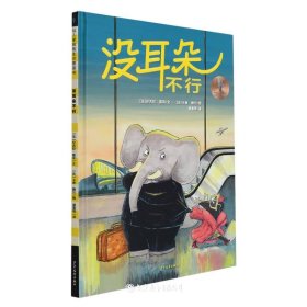 没耳朵不行