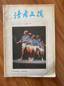 读者文摘1989 7