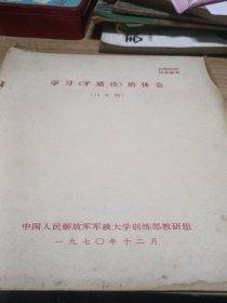 学习矛盾论的体会