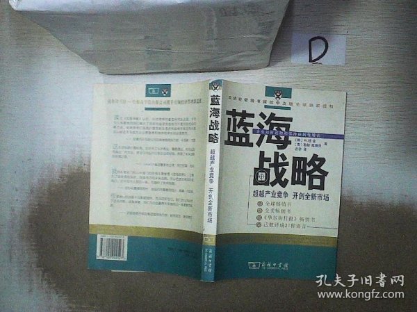 蓝海战略：超越产业竞争，开创全新市场