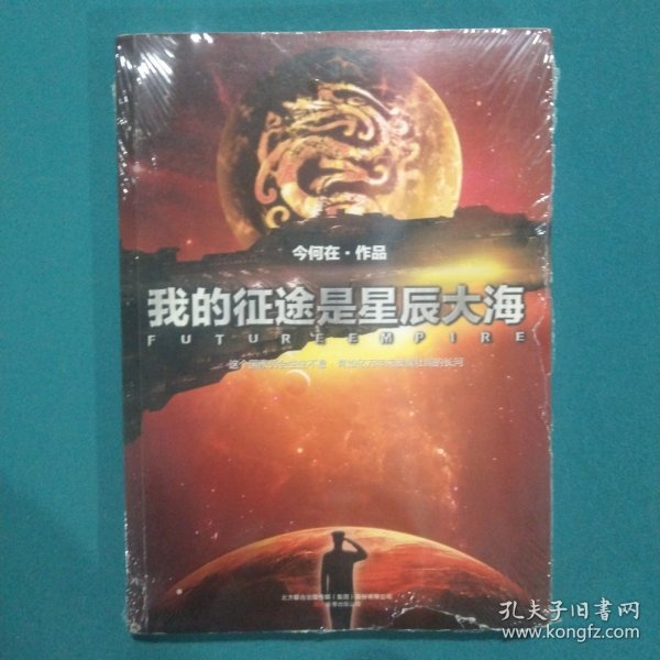 我的征途是星辰大海