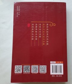 黄帝内经灵枢白话解