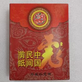 珍藏扑克牌精品中国民间剪纸-虎