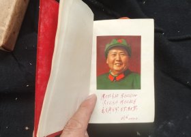《毛泽东选集》军装一卷本