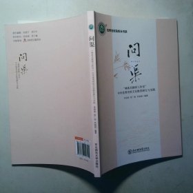 问渠  林苒名教师工作室 中华优秀传统文化教育研究与实践