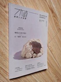 植物人文地理 试刊号（2017 07）