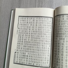 秘书集成15 本卷内收入 太清神鉴、撼龙经、乾象新书、月波洞中记、玉管照神局、等古籍五种