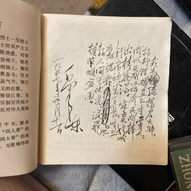 彩色连环画：杨开慧（1978年6月一版二印）