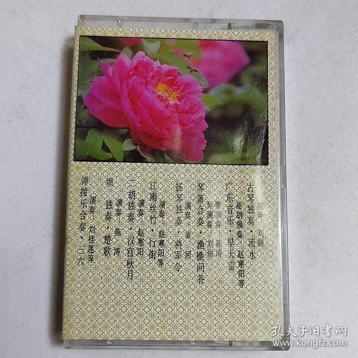中国古典名曲 汉宫秋月 磁带  已试听