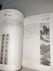 国家限制作品出境著名书画家图典              于右任 于非 丰子恺 石鲁 齐白石 刘奎龄 刘海粟 张大干 沈尹默 吴作人 吴湖帆 陈少梅 陆俨少 林散之 赵朴初 高奇峰 钱松每 郭沫若 黄胄 蒋兆和 谢稚柳 溥儒 颜文棵 三、