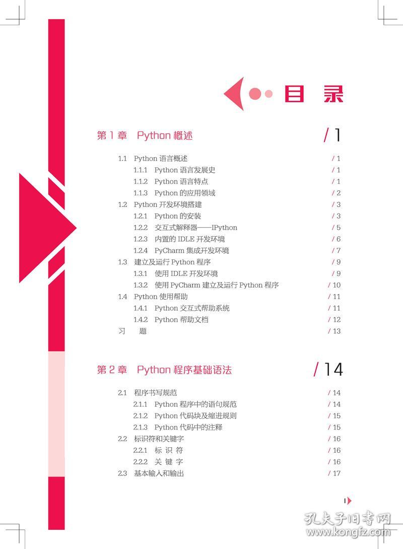 保正版！Python程序设计9787113293994中国铁道出版社中国