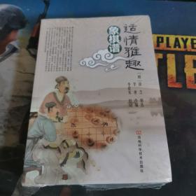 适情雅趣象棋谱