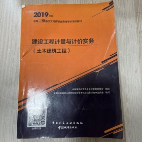 建设工程计量与计价实务（土木建筑工程）