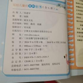 写给儿童的百科全书、海洋生物 恐龙书籍 动物世界等 7-10岁儿童科普百科读物（套装共6册）