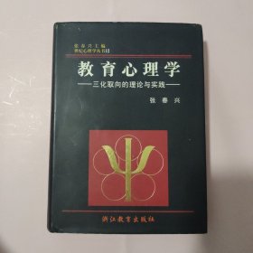 教育心理学