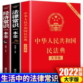 民法典2022最新版国家标准正版全套书中华人民共和国大字版实用版
