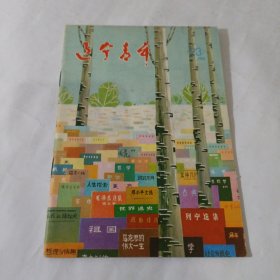 辽宁青年1983年23