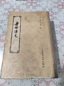 寿世保元 精装