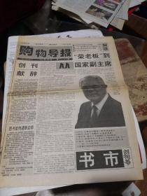 《购物导报书市 创刊号》199712