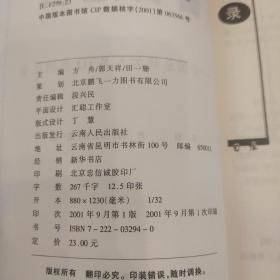 警告危机:中国总裁加入WTO前的反省