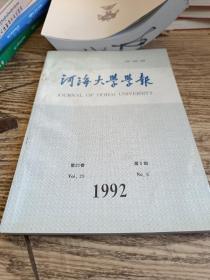 河海大学学报1992 第六期