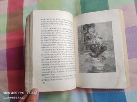 红色经典——烈火金刚（1958年9月北京第1版，1963年12月北京第2版，1965年3月北京第6次印刷，黑白插图）稀缺平装插图本