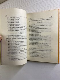 易经新译（汉英对照）精装如图、内页干净