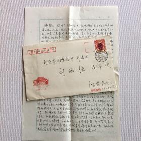 李道铿信札有实寄封（ 16