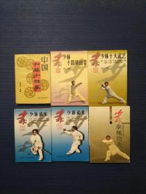 少林功夫 6册