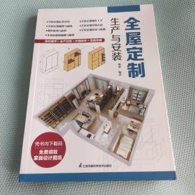 全屋定制 生产与安装 室内设计装修书籍一本书解决定制柜设计实用指南攻克住宅收纳难题装修收纳书籍装修效果图整体衣柜