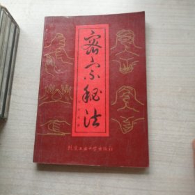 密宗秘法（丰富）