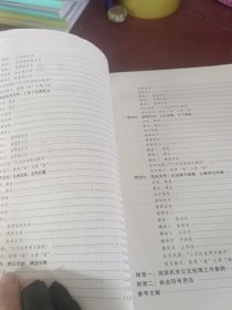 新编应用文项目化教程