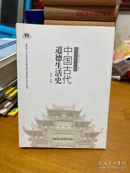 中国古代道德生活史