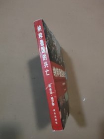 纳粹德国的兴亡：首次披露二战时期珍贵彩照