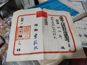 曹获秋任命书