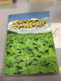 中国大豆产业发展研究:21世纪中国大豆产业发展研讨会论文集。。。